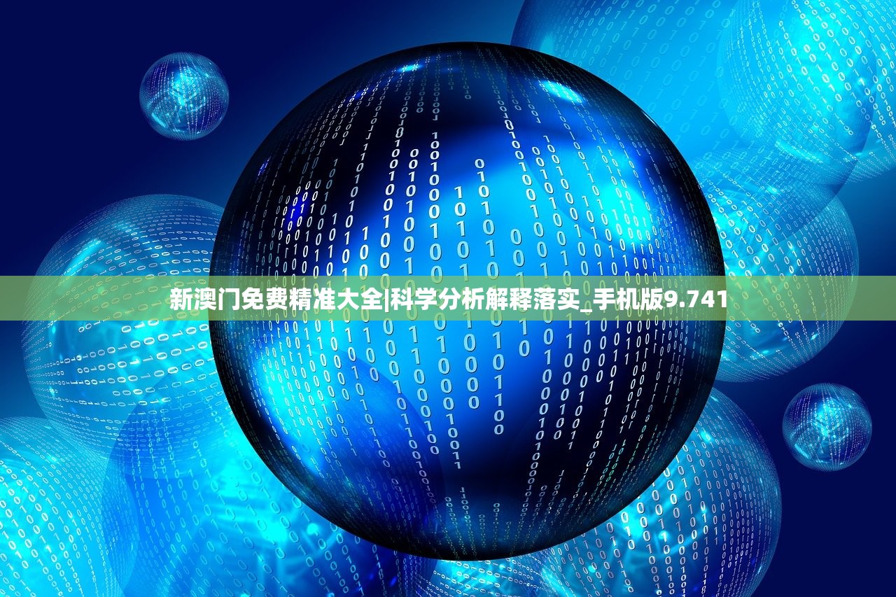 2023年澳门今晚开奖结果查询|探索未知世界的新视角_WP版.9.114